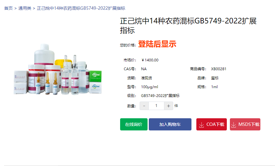 正己烷中14種農(nóng)藥混標(biāo)GB5749-2022擴(kuò)展指標(biāo)