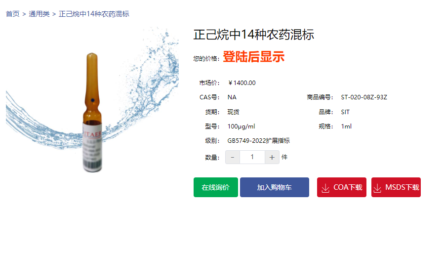 正己烷中14種農(nóng)藥混標(biāo)