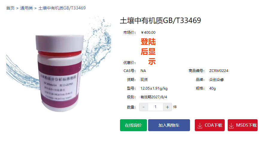 土壤中有機(jī)質(zhì)GB/T33469