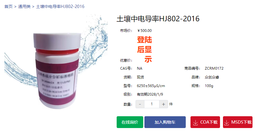 土壤中電導(dǎo)率等HJ802-2016