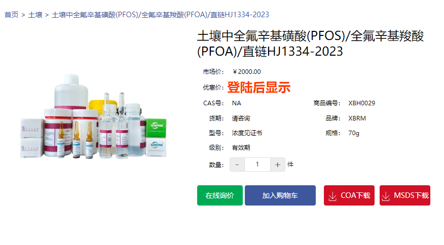 土壤中全氟辛基磺酸(PFOS)/全氟辛基羧酸(PFOA)/直鏈HJ1334-2023