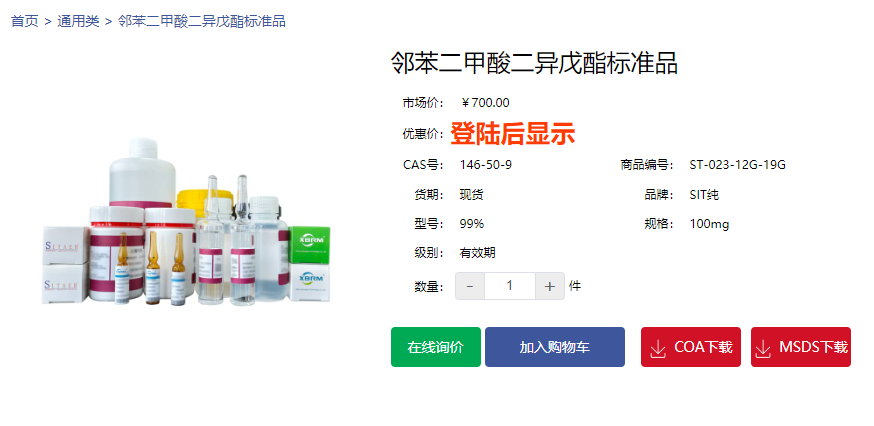 鄰苯二甲酸二異戊酯標準品