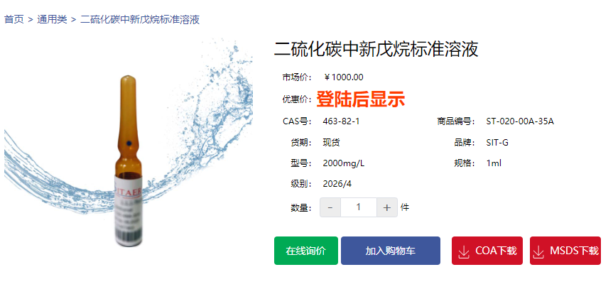 二硫化碳中新戊烷標(biāo)準(zhǔn)溶液