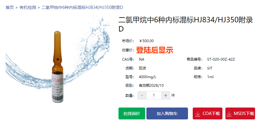 二氯甲烷中6種內(nèi)標(biāo)混標(biāo)HJ834/HJ350附錄D